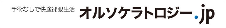 Banner orthokeratology l