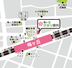 梅ヶ丘ひかり眼科アクセス地図 〒154-0022 東京都世田谷区梅丘1-32-2 梅ヶ丘駅北口目の前